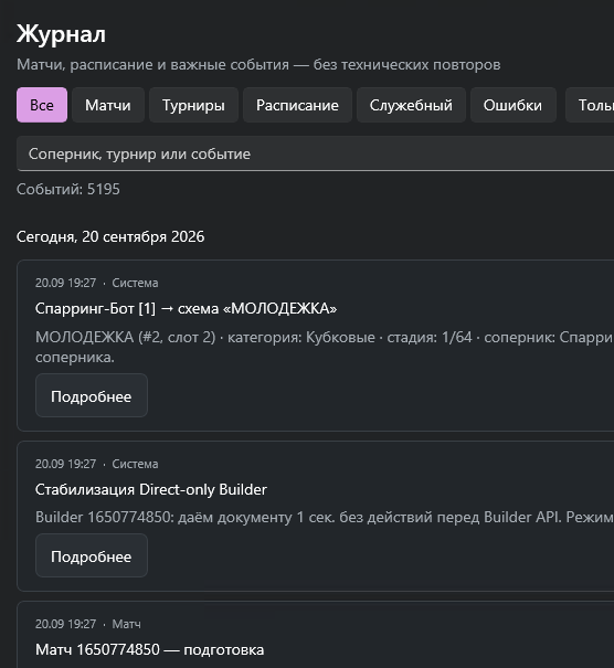 Журнал игровых событий и поведения remote-play