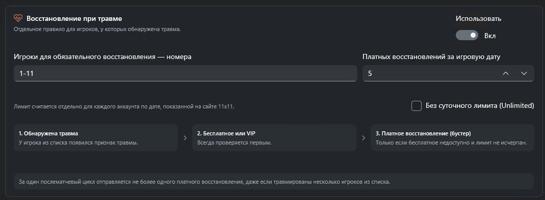 Настройка восстановления игроков при травме