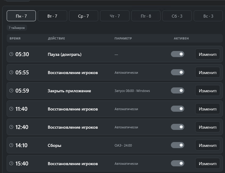 Настройка расписания и действий по времени в remote-play