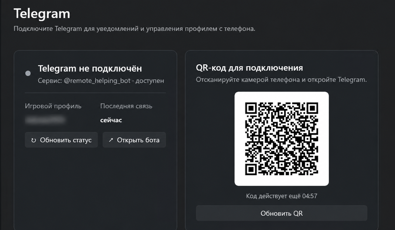 Подключение Telegram к игровому профилю remote-play