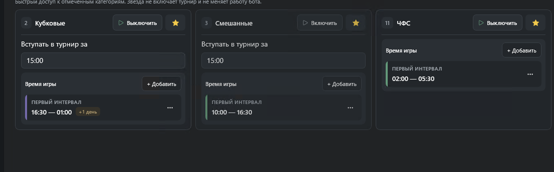 Настройка категорий и расписания турниров в remote-play